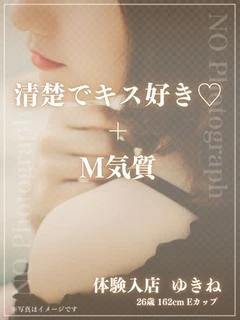 体験入店 ゆきね プロフィール画像