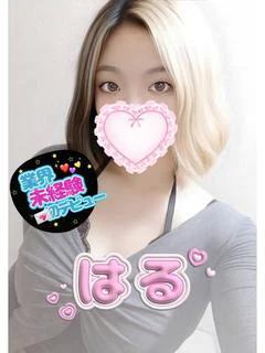 体験入店はる
