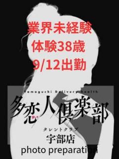 体験38歳