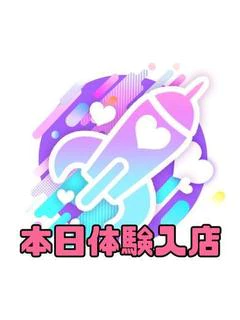 体験入店☆...