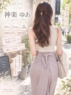 神楽 ゆあ