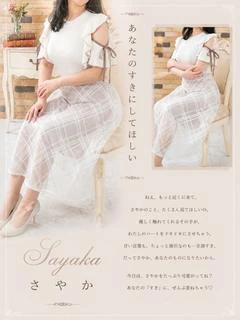 さやか
