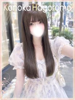 羽衣このか【...