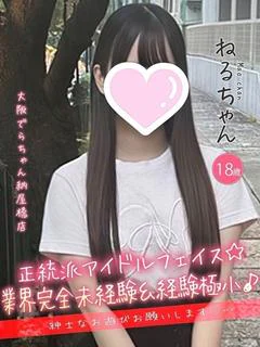 ねる