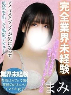 石原まみ