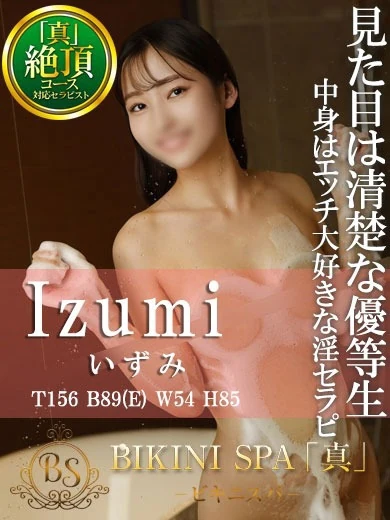 いずみ プロフィール画像