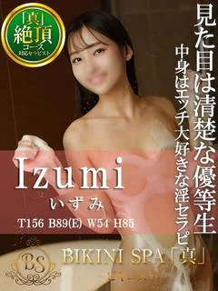 いずみ【上品...