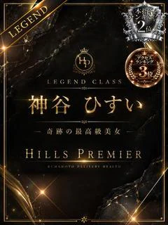 神谷 ひすい☆5秒で完売！！