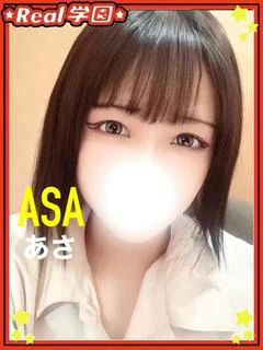 【あさ】