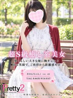 かのん♪超S...