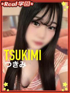 【つきみ】