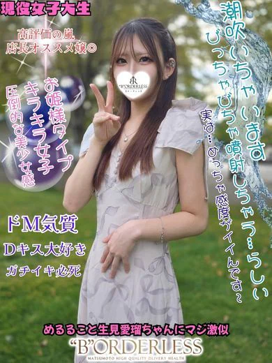 める新人割対象姫☆現役女子大生 プロフィール画像