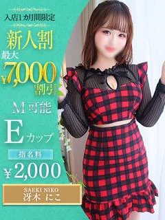 冴木 にこ