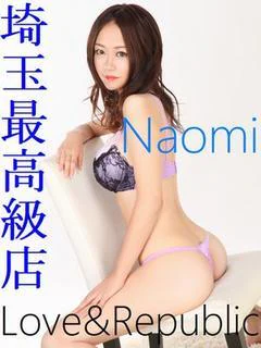 ナオミ