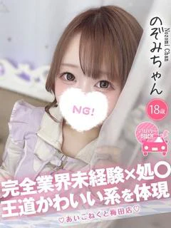 のぞみ