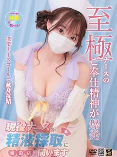 立花 ののか