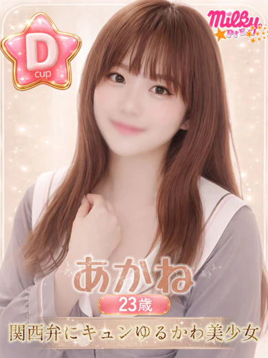 あかね プロフィール画像