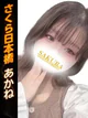 あかね プロフィール画像