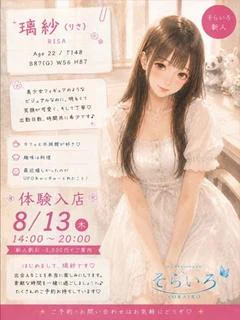 璃紗（りさ）