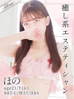 ほの