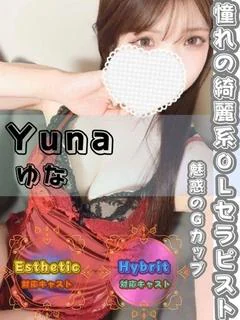 ゆな