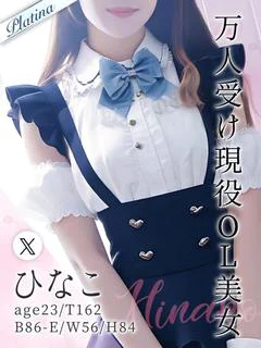 ひなこ