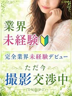 すず【完全業界未経験】