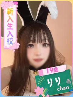 りり（濃厚密...