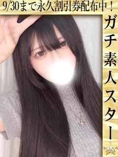 ゆき☆完全未経験の衝撃