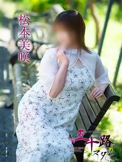 松本美咲