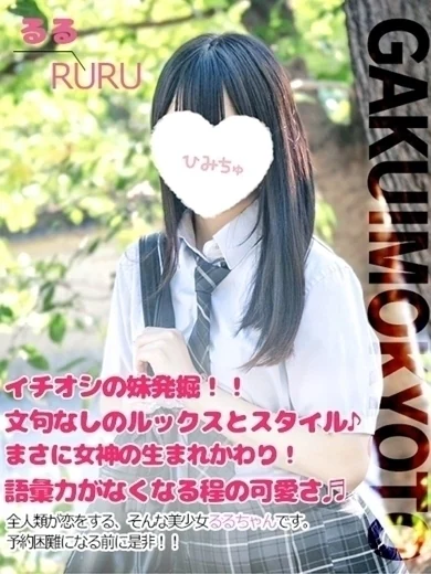 るる プロフィール画像