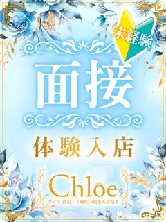 🔰面接~体験入店17:30~