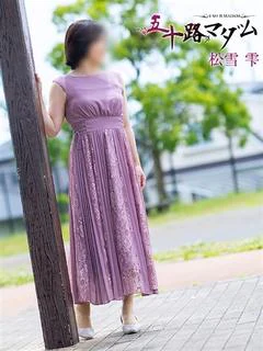 松雪雫