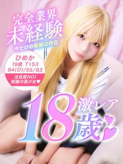 ひめか