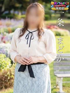 一条 まどか