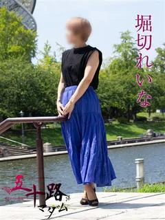 堀切れいな