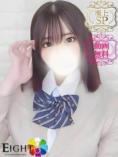 ひめな