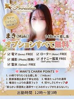 まき☆