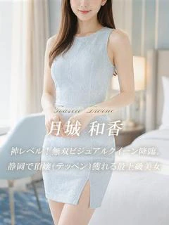 月城 和香