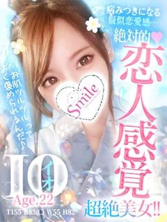 イオ★★★