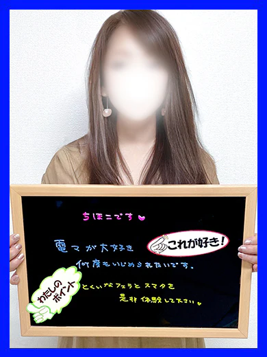 ちほこ【電マで即イキ清楚妻】 プロフィール画像