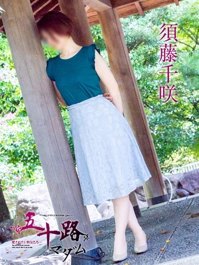 須藤千咲 プロフィール画像