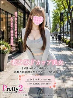 まゆ♪超S級Fカップ美女