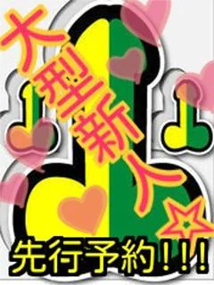 体験入店☆