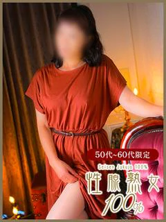 さち 性腺熟女100％