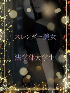 法学部美女大...