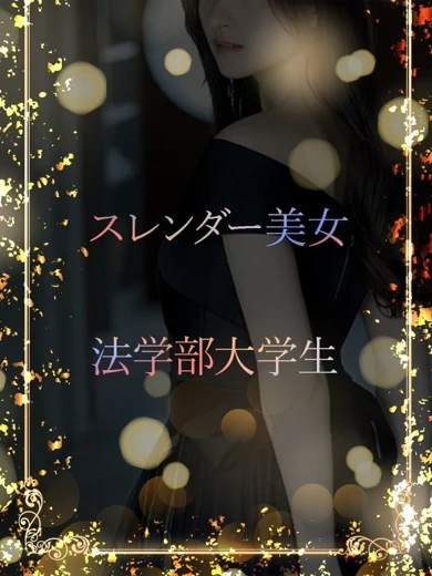 法学部美女大学生 プロフィール画像