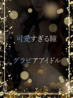 女優志望の元...