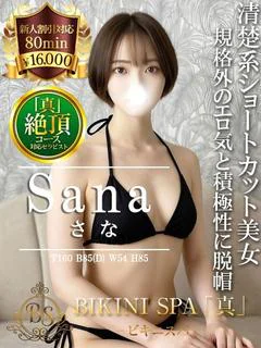 さな【見た目...