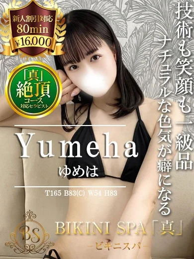 ゆめは プロフィール画像